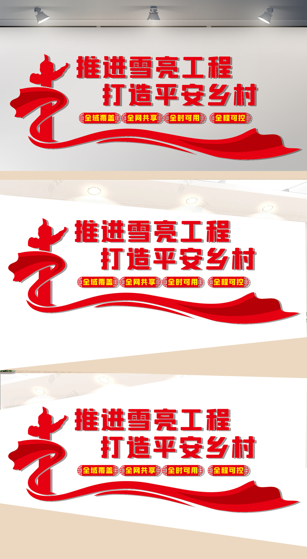 雪亮工程文化墙