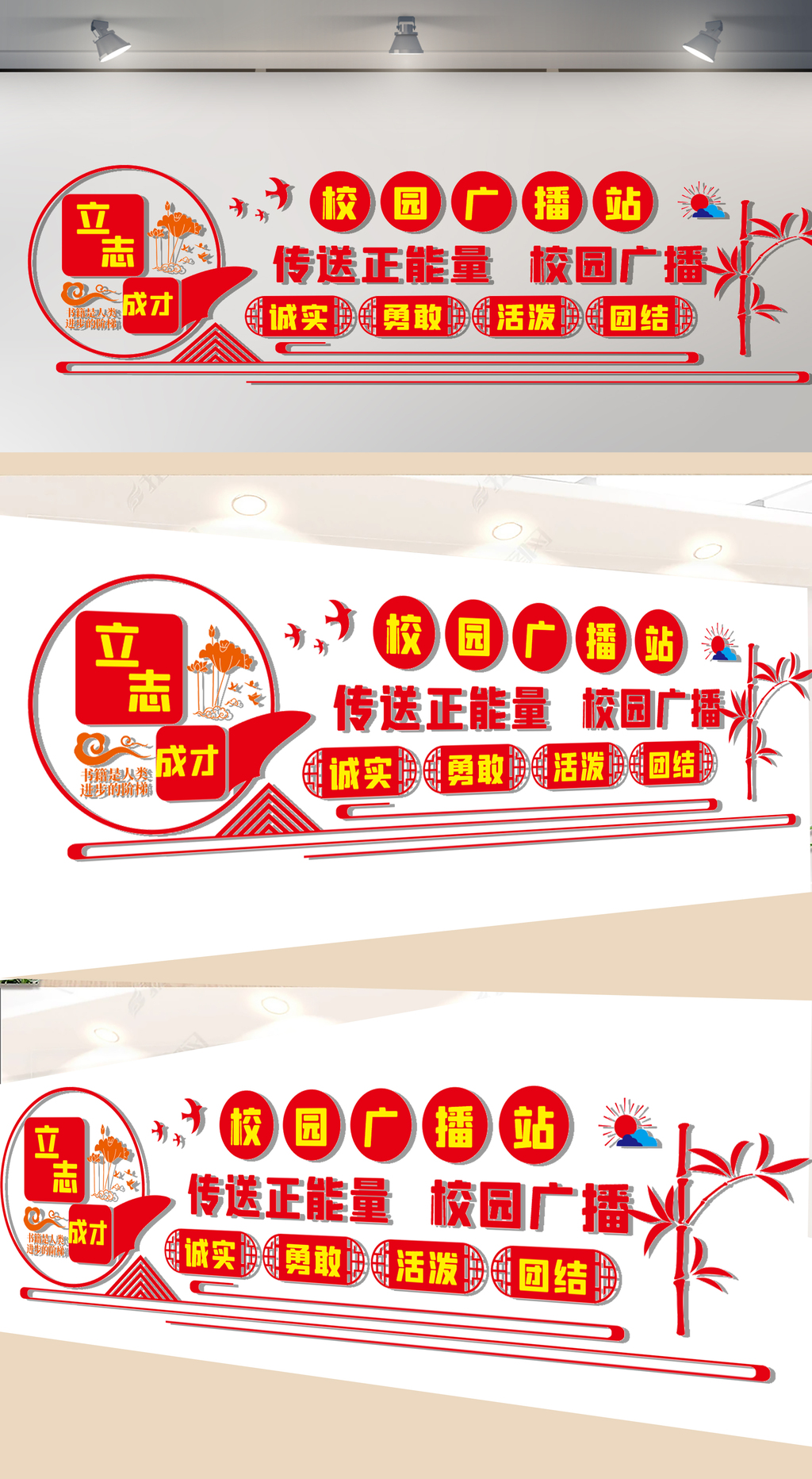 校园广播站文化墙