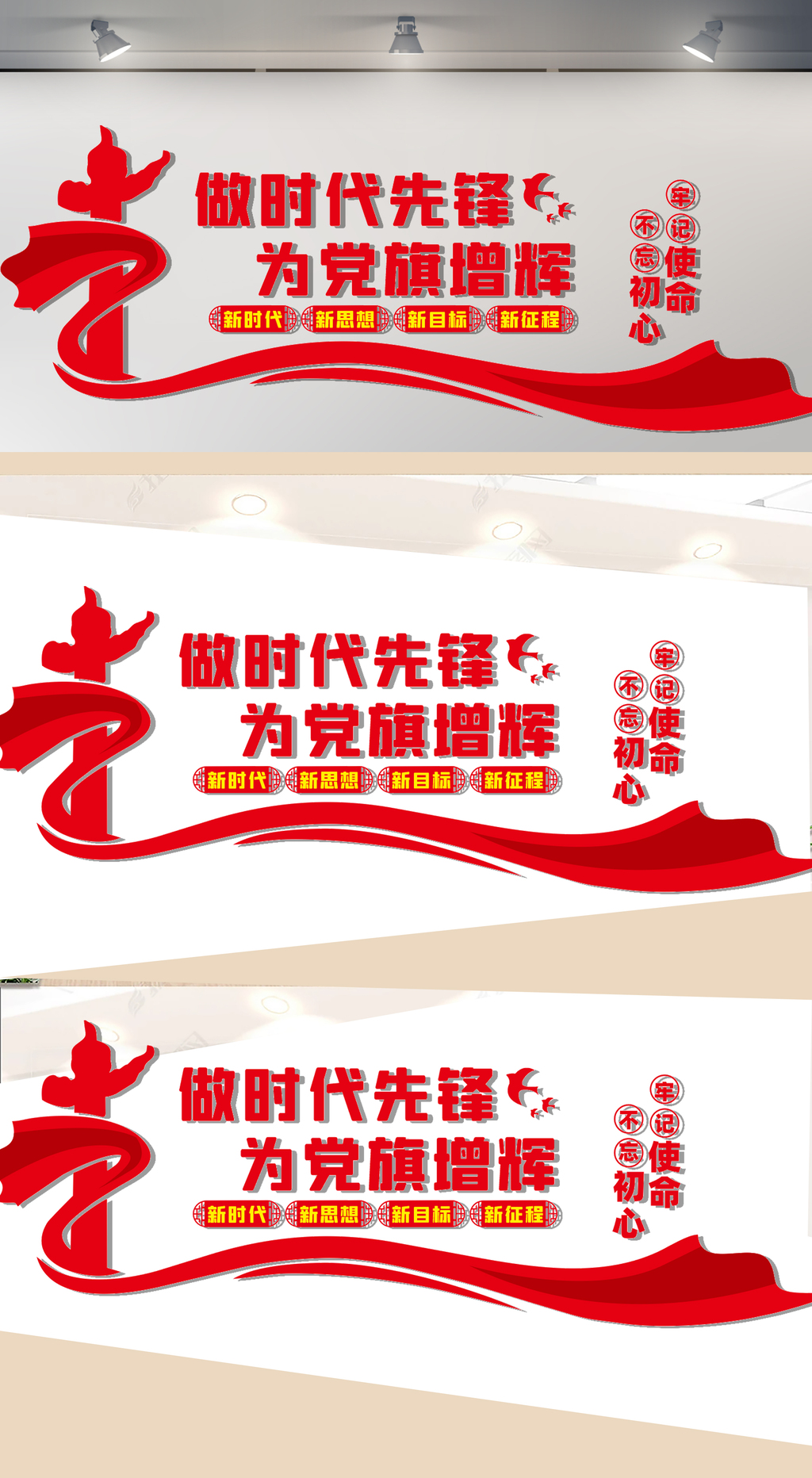 做时代先锋为党旗增辉文化墙