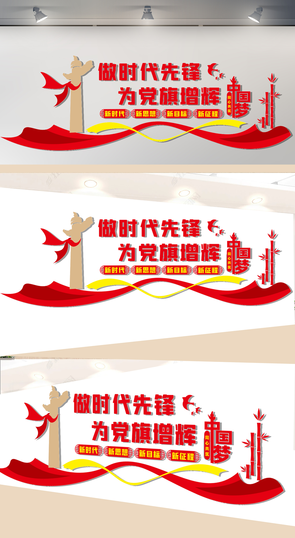 做时代先锋为党旗增辉文化墙