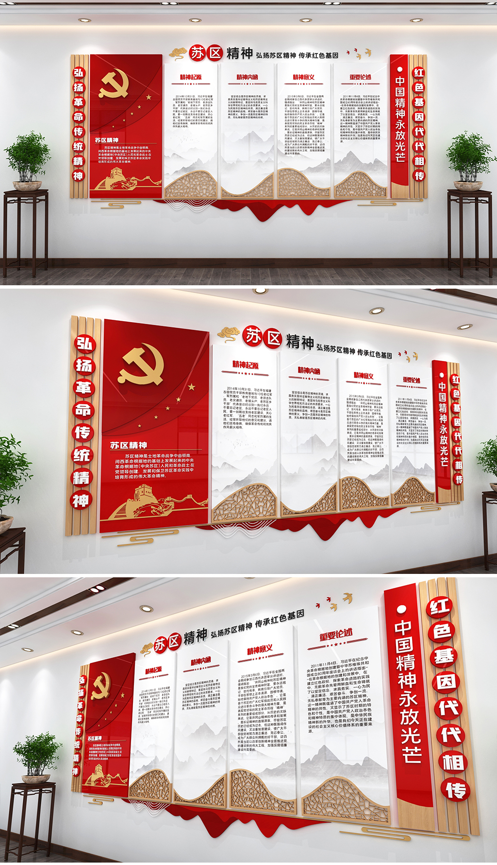 苏区精神革命精神文化墙红色党建文化墙