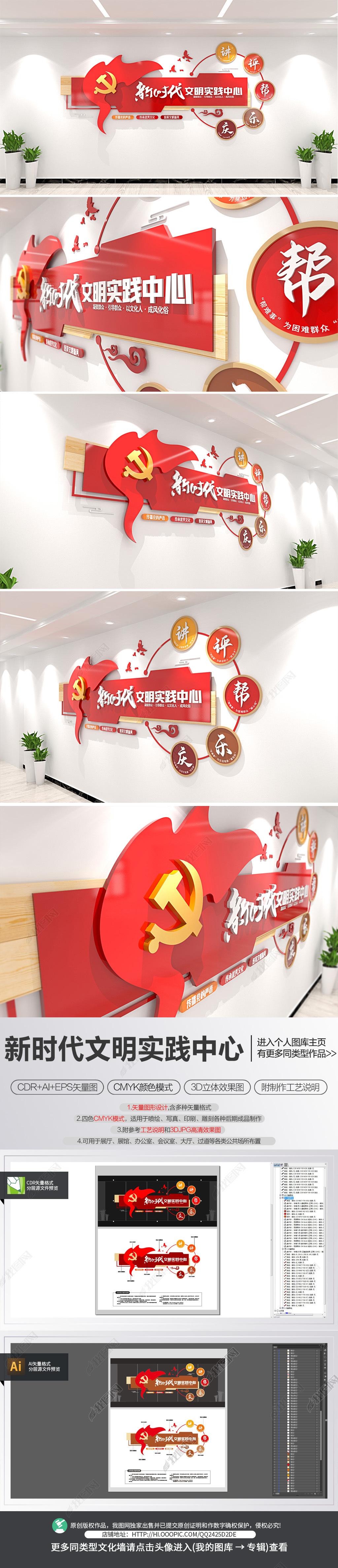讲评帮乐庆新时代文明实践中心实践文化墙