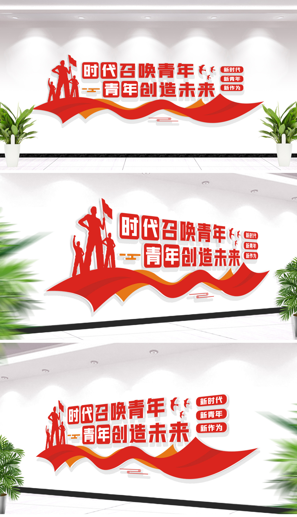时代召唤青年高举团旗跟党走文化墙