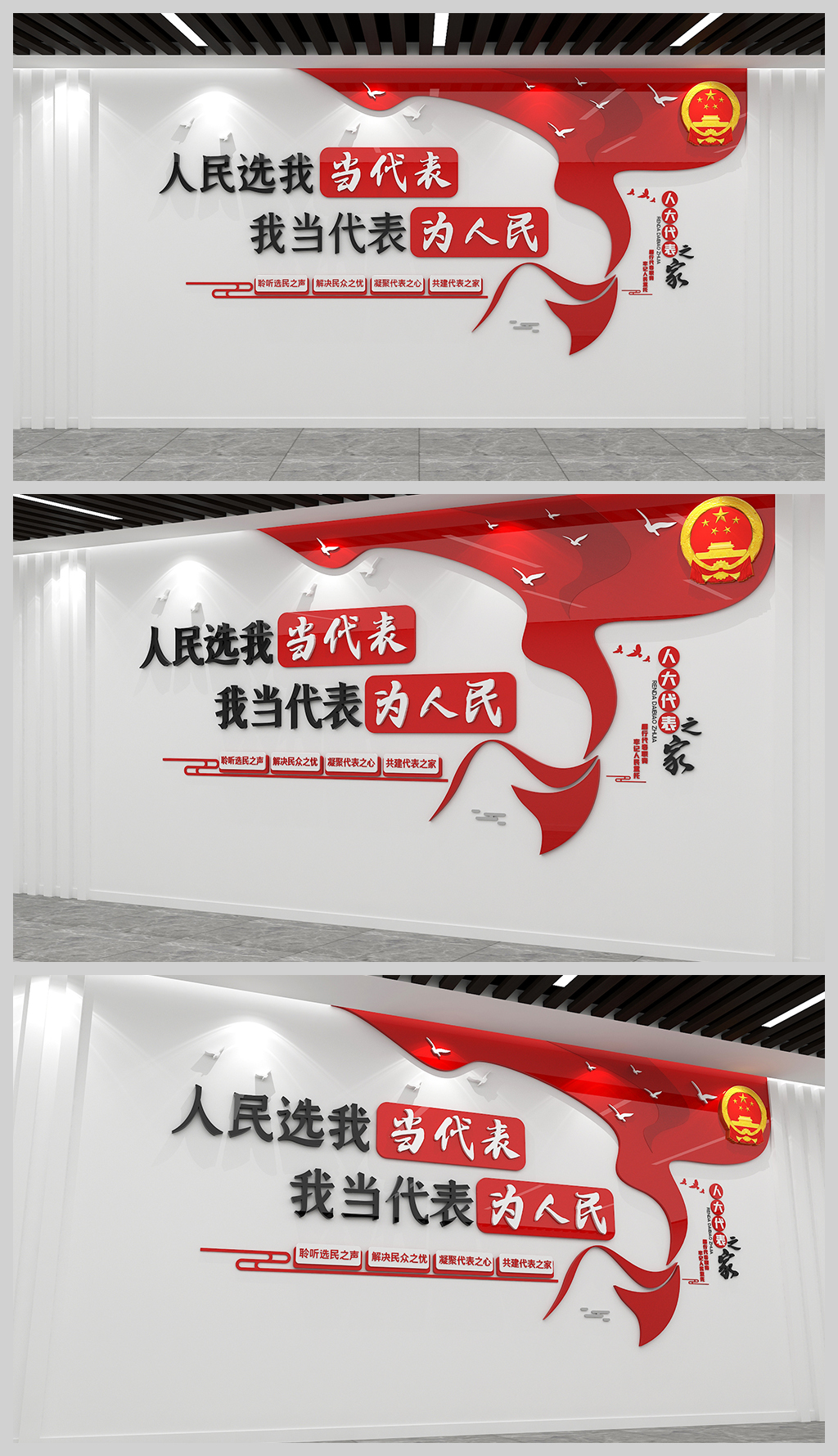人大代表之家代表制度文化教育宣传党建文化