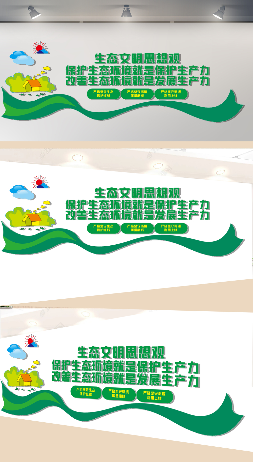 生态文明思想观文化墙