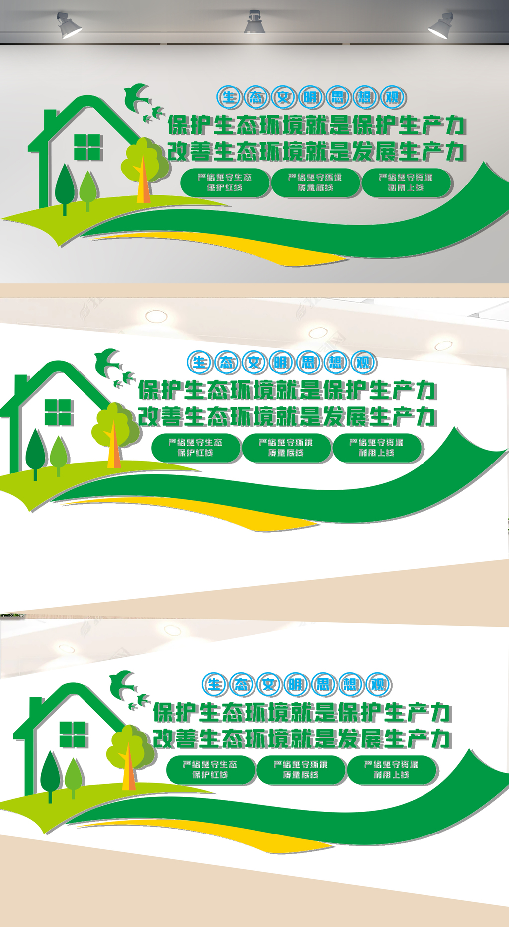 生态文明思想观文化墙