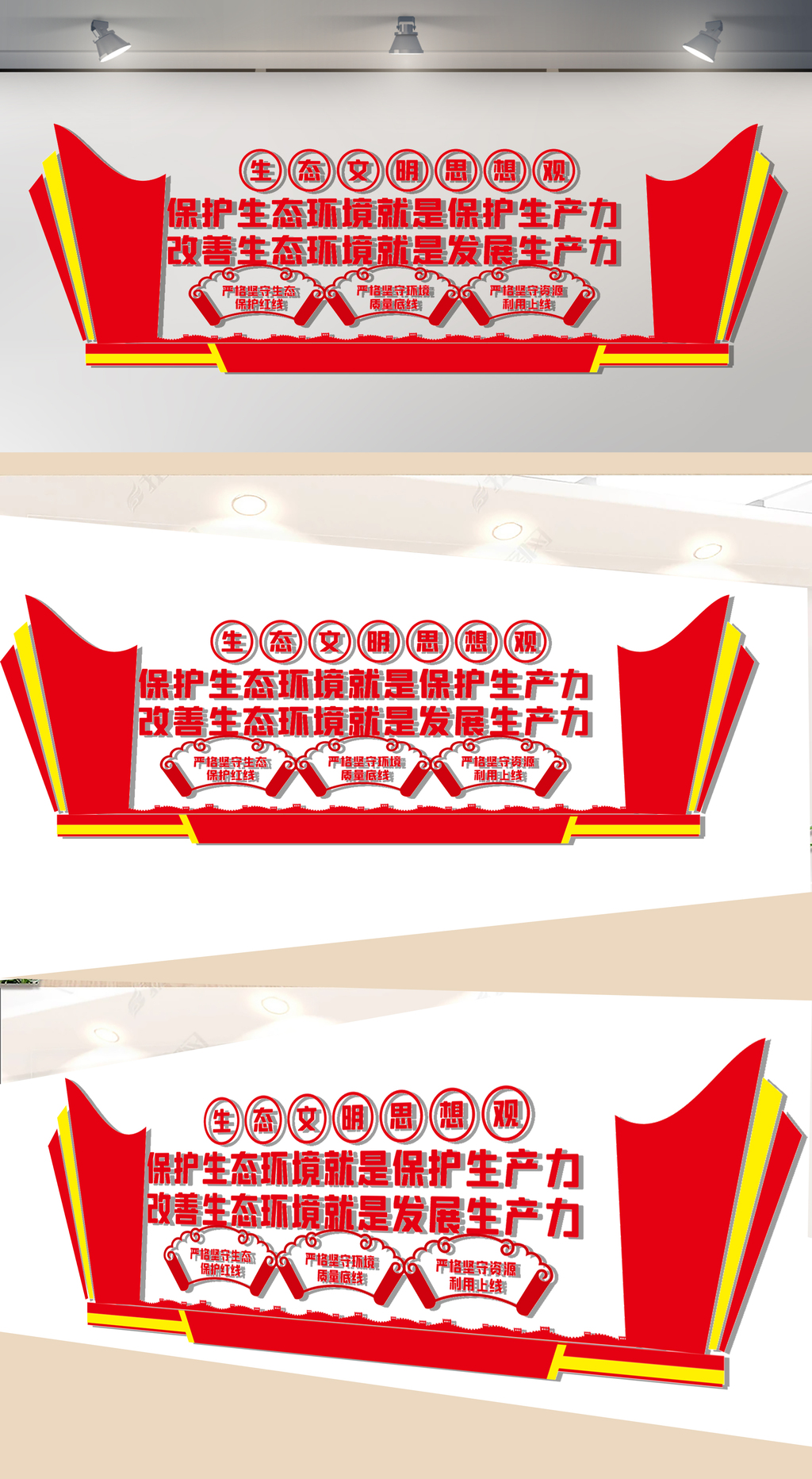 生态文明思想观文化墙