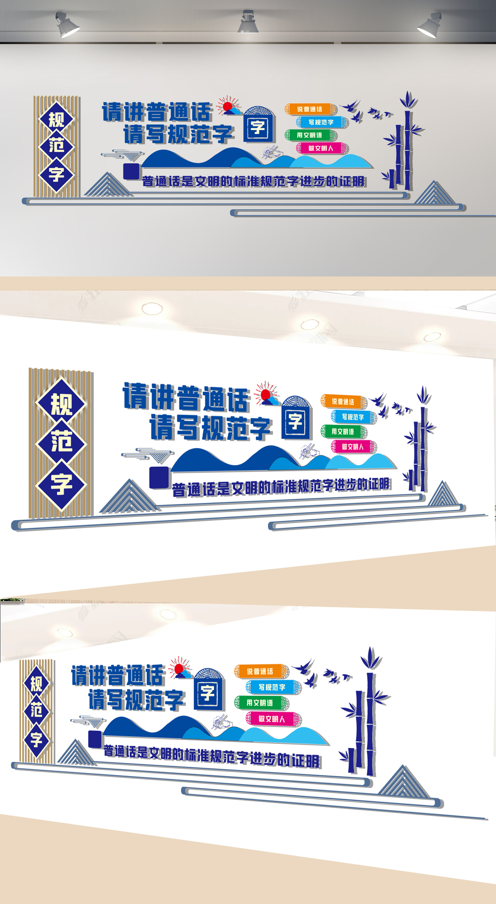 写规范字文化墙
