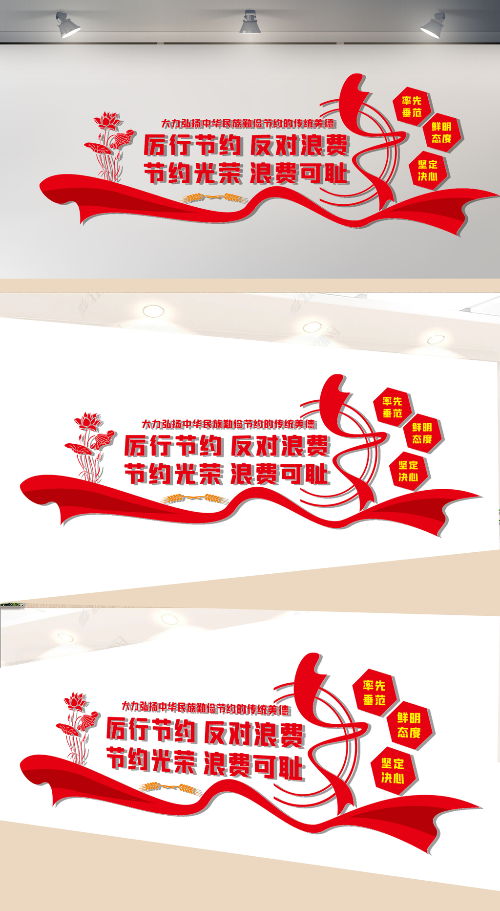 厉行节约反对浪费文化墙