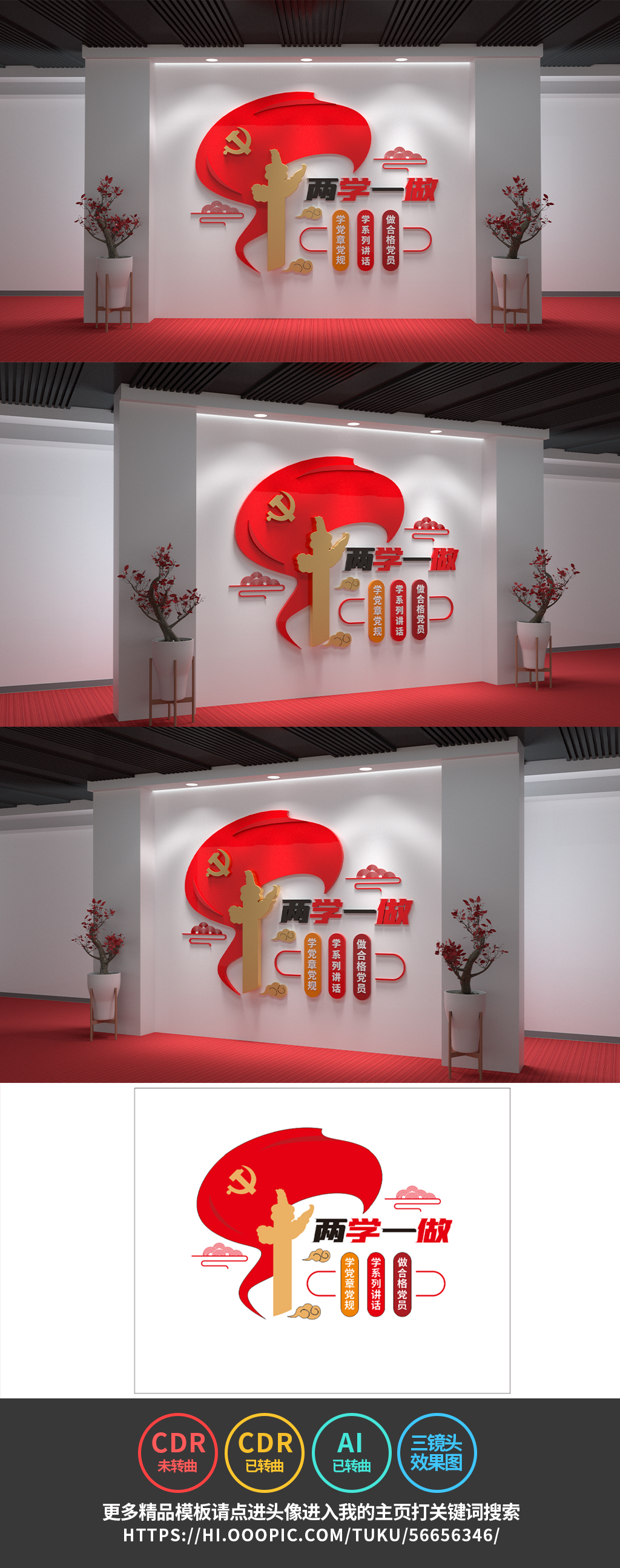 两学一做文化墙学学做党建文化墙