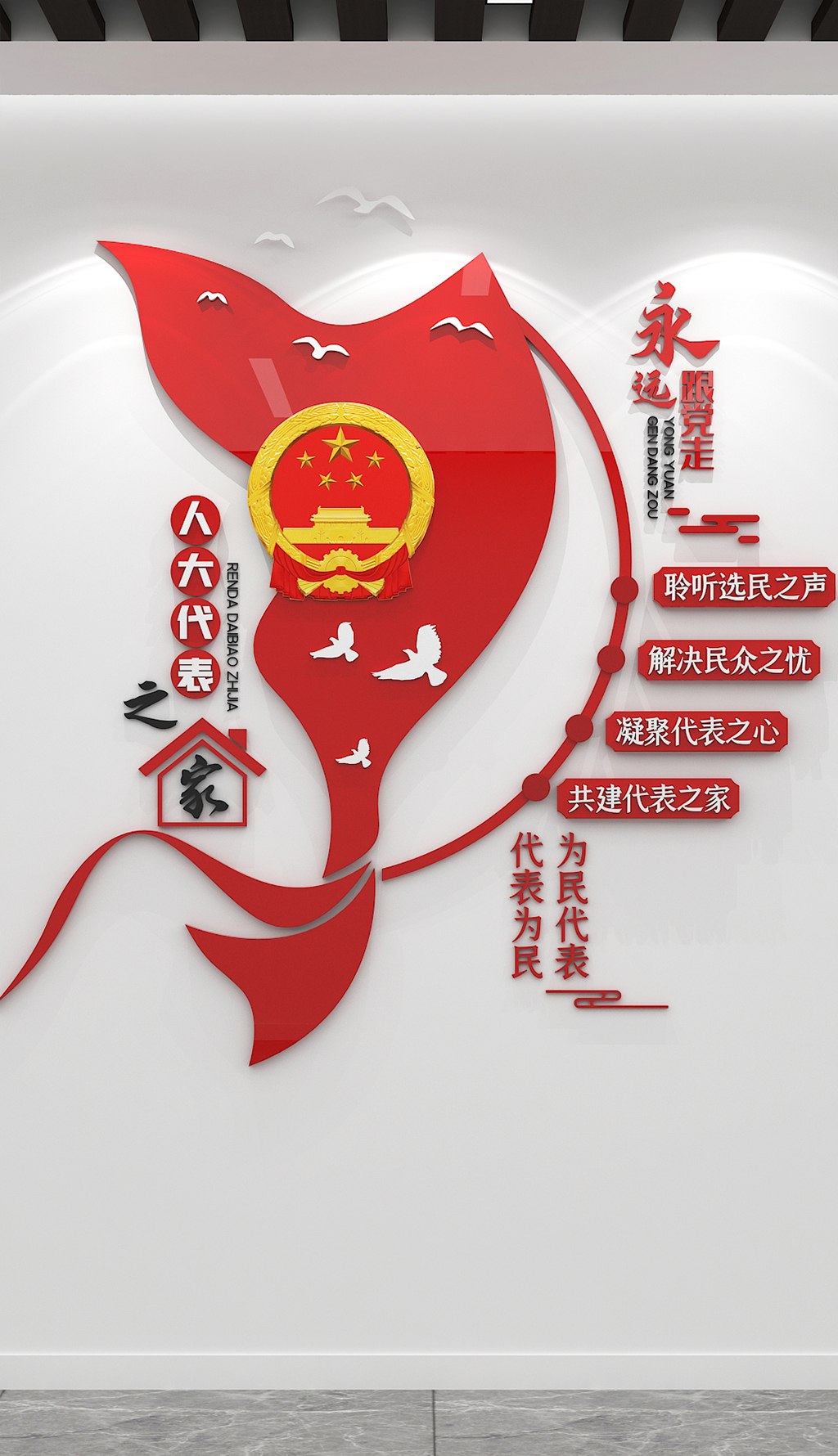 人大代表之家代表制度文化教育宣传党建文化