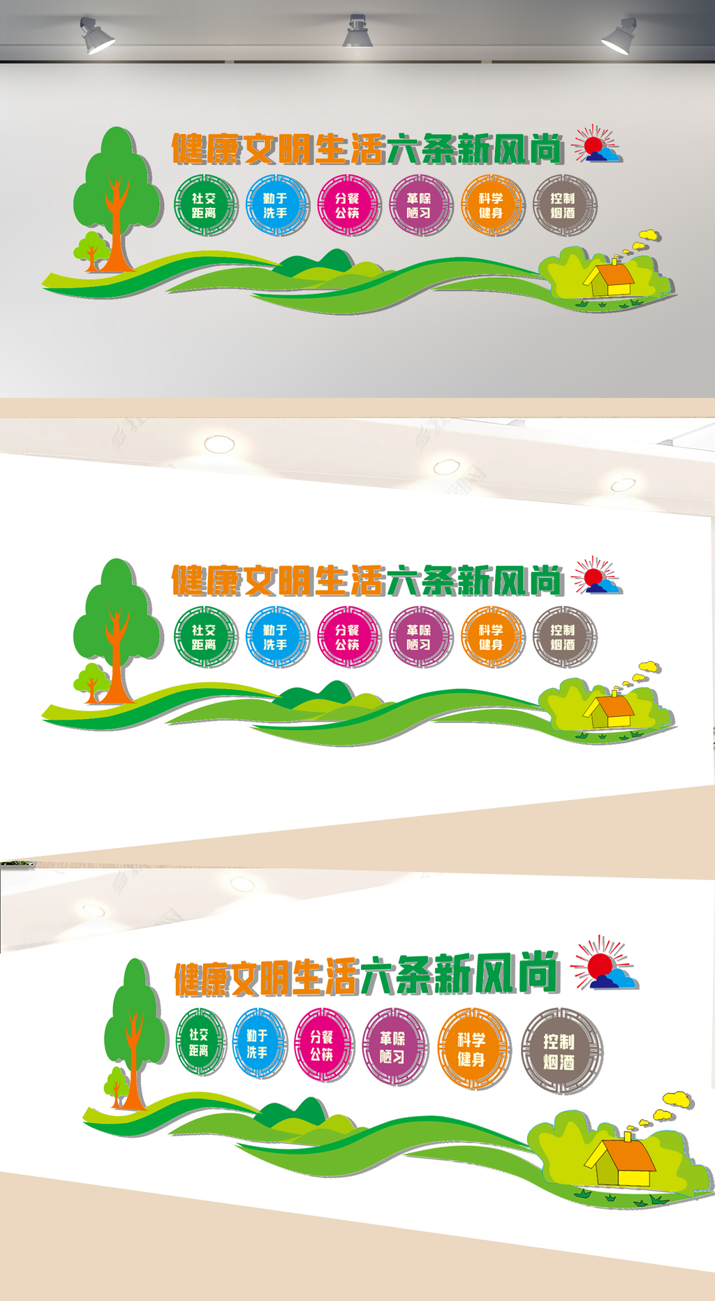 六条新风尚文化墙