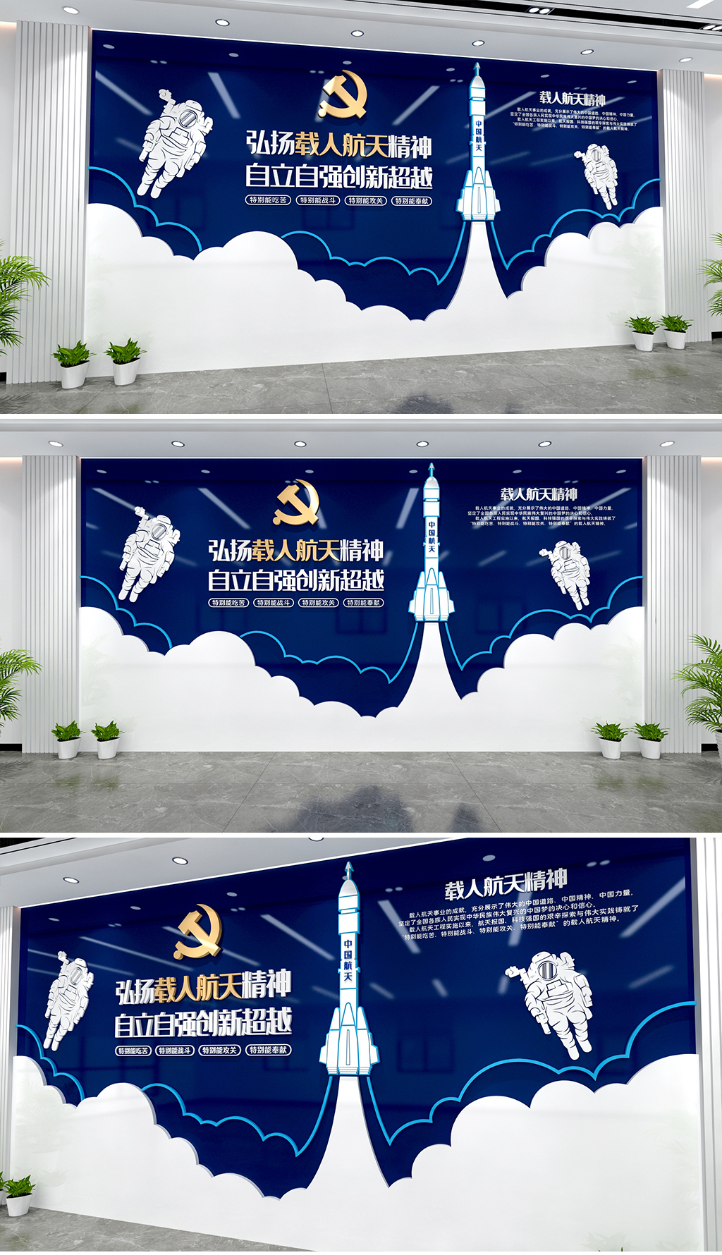 载人航天精神文化墙红色中国精神党建文化墙