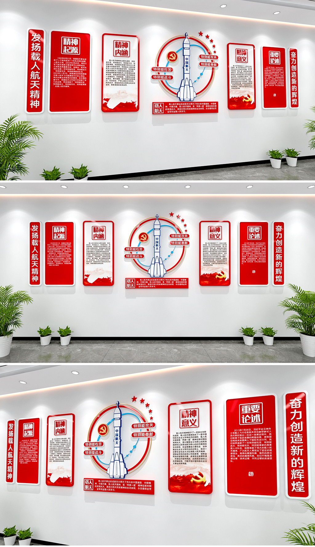 载人航天精神文化墙红色中国精神党建文化墙