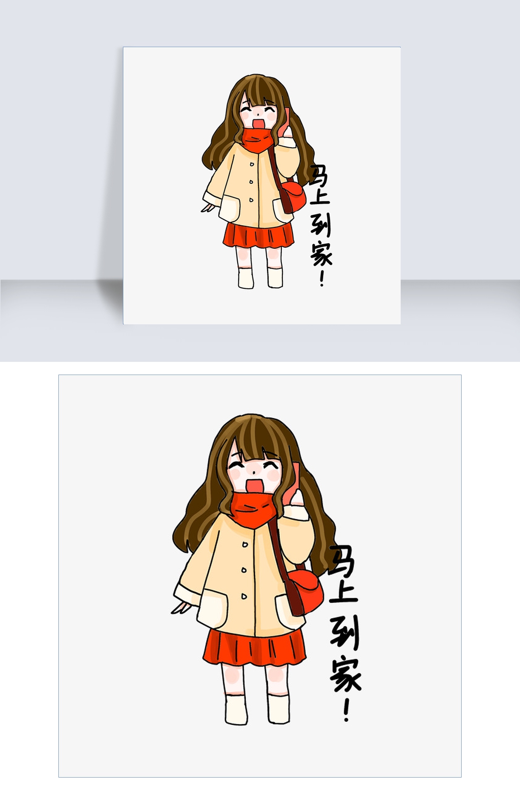 马上到家图片表情中奖后的大全表情插画图片