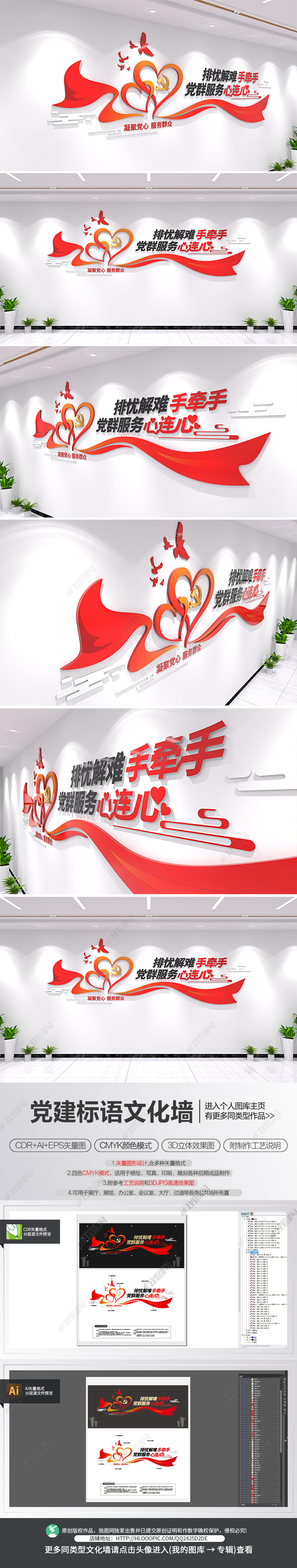 党群服务心连心排忧解难手牵手党建标语文化墙