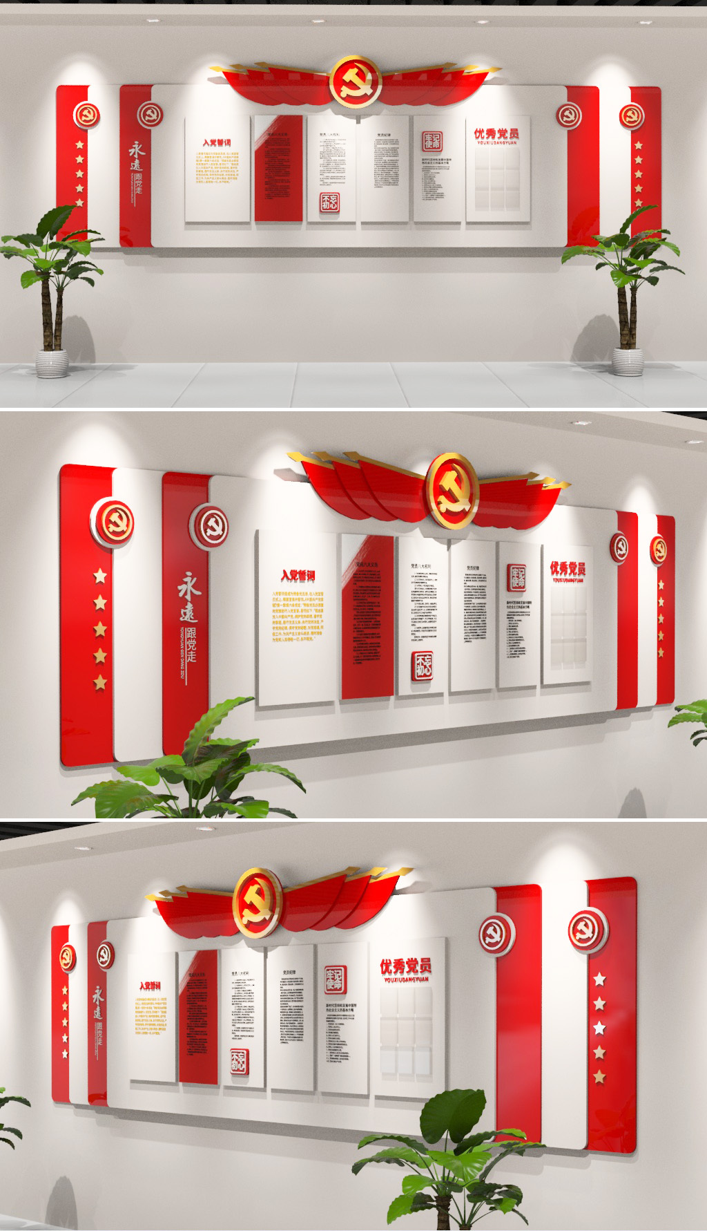 走廊党建文化墙
