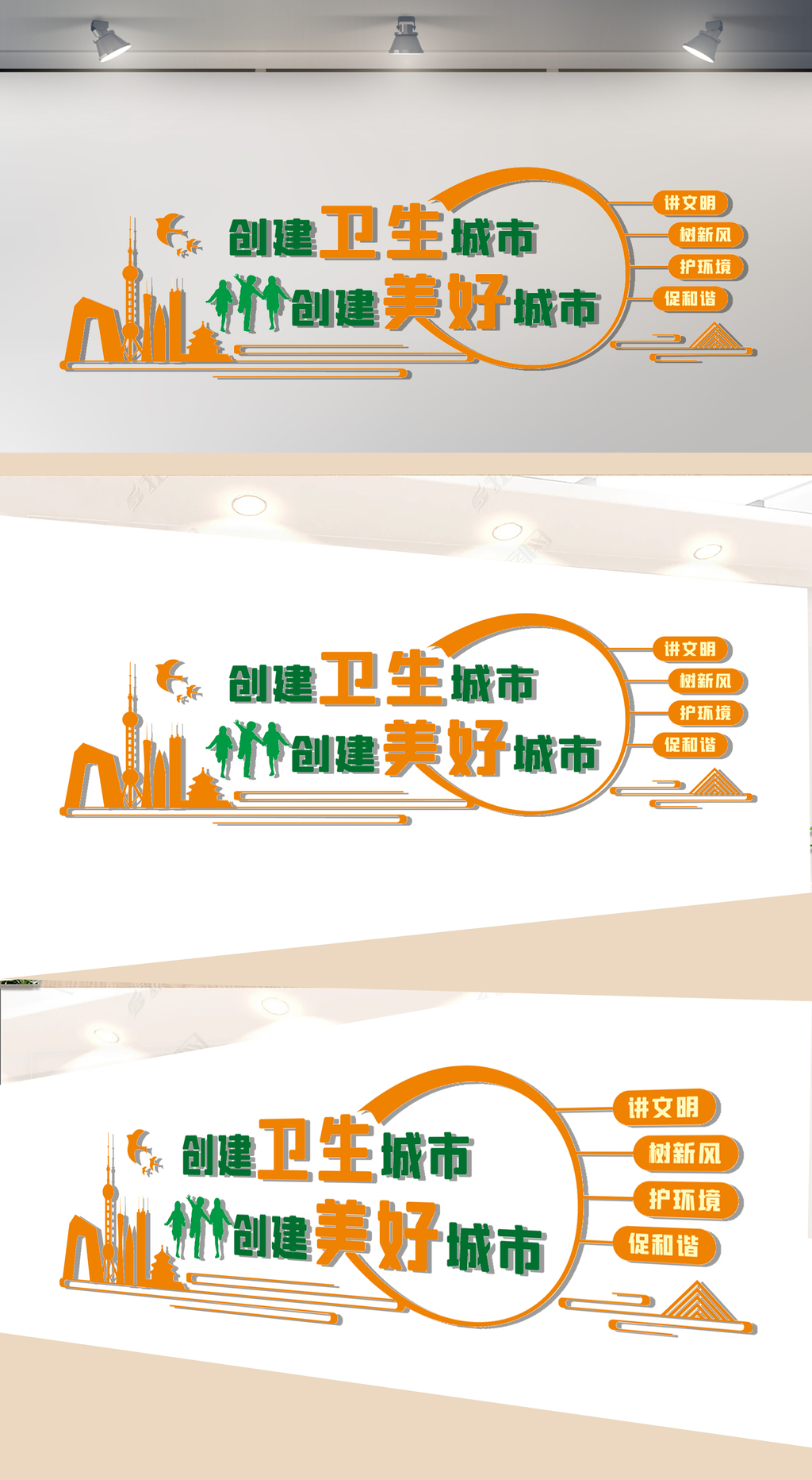创建卫生城市文化墙