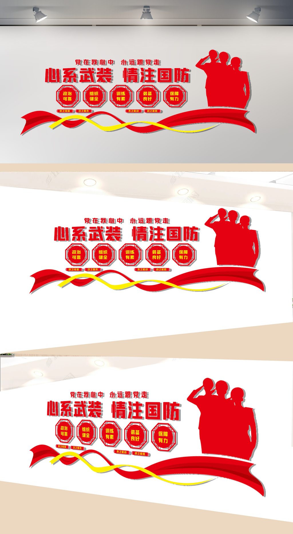 心系武装情注国防文化墙