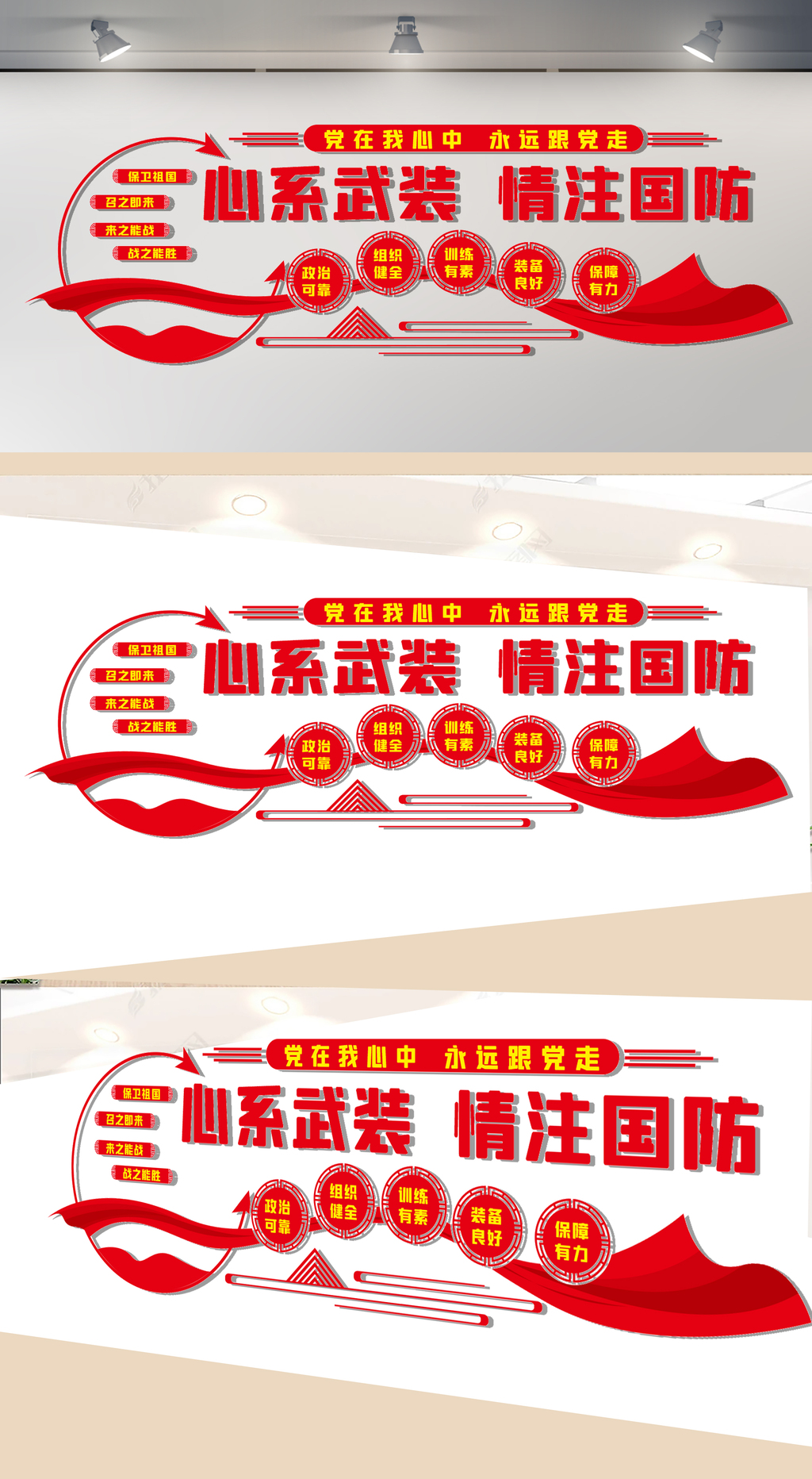 心系武装情注国防文化墙
