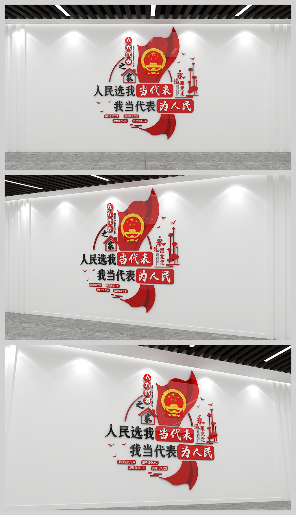 人大代表之家代表制度文化教育宣传党建文化