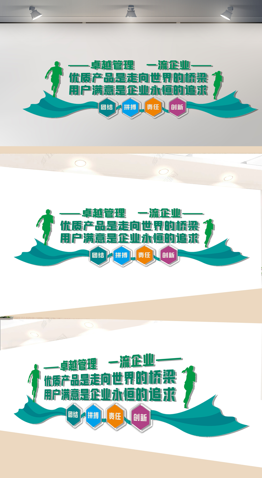 企业管理文化墙