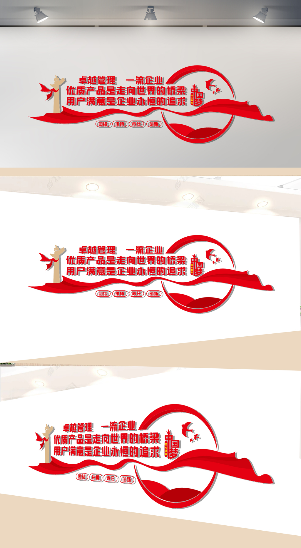 企业管理文化墙