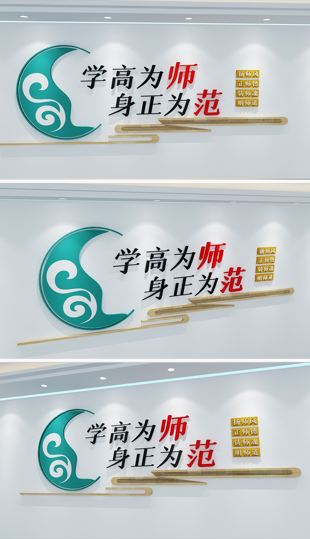 学高为师身正为范文化墙教师文化墙师德师风