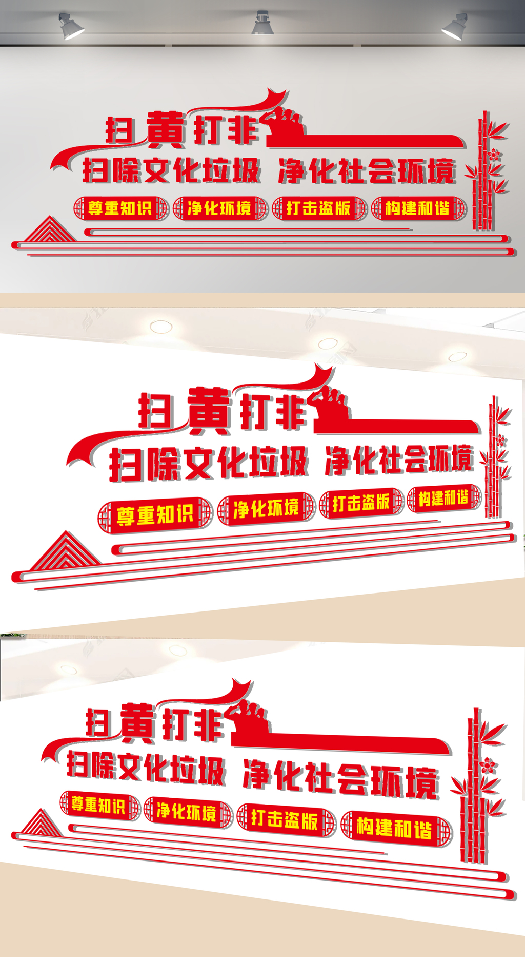 扫黄打非文化墙