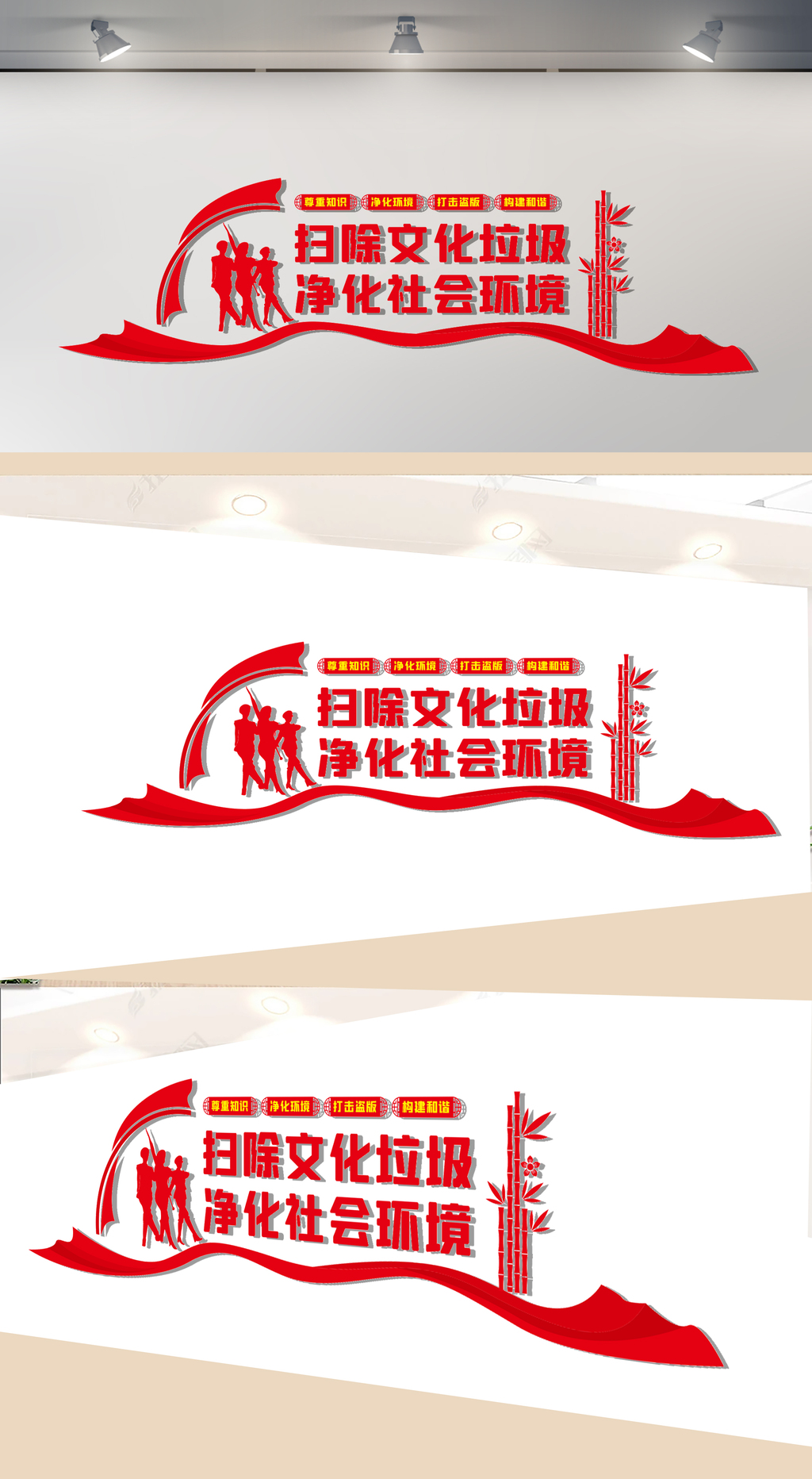 扫黄打非文化墙