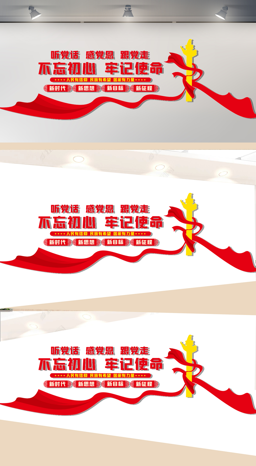 听党话感党恩跟党走党建文化墙
