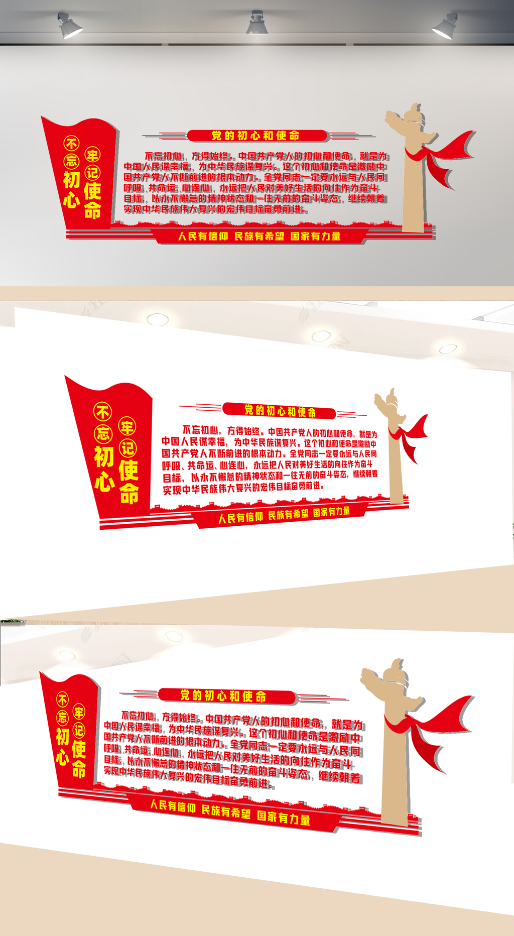 党的初心和使命文化墙