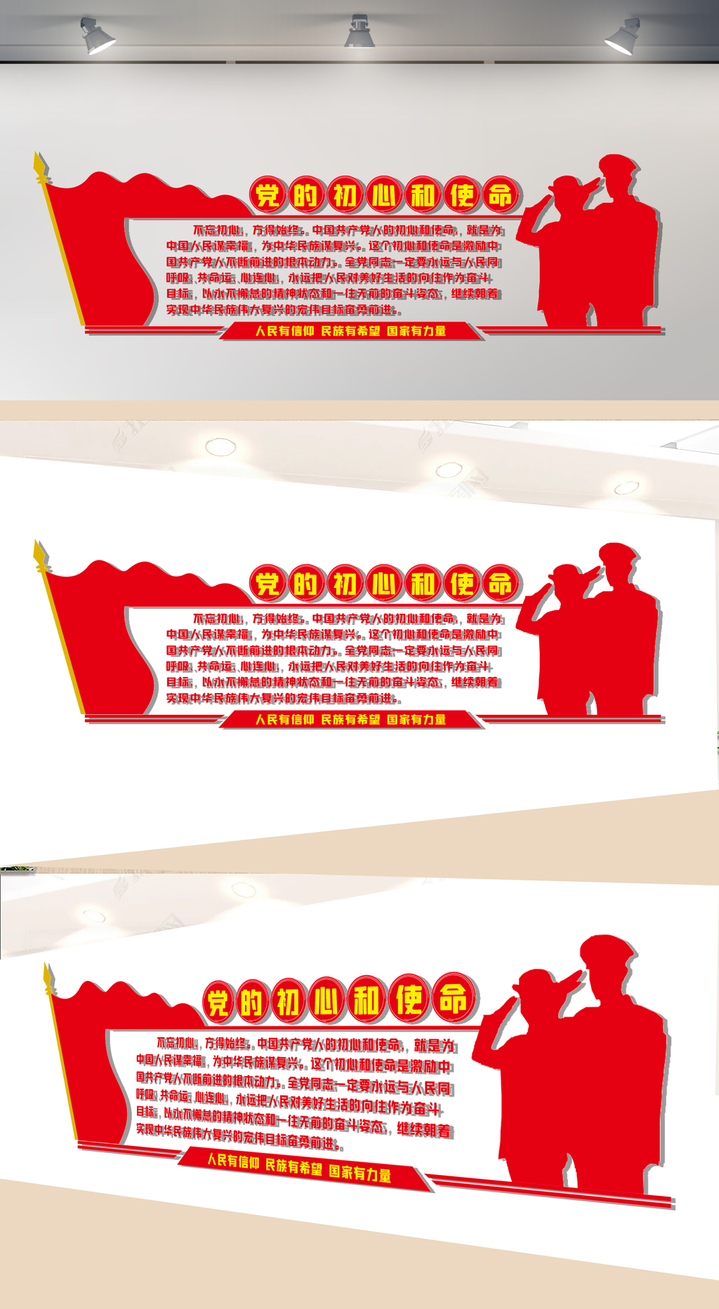 党的初心和使命文化墙