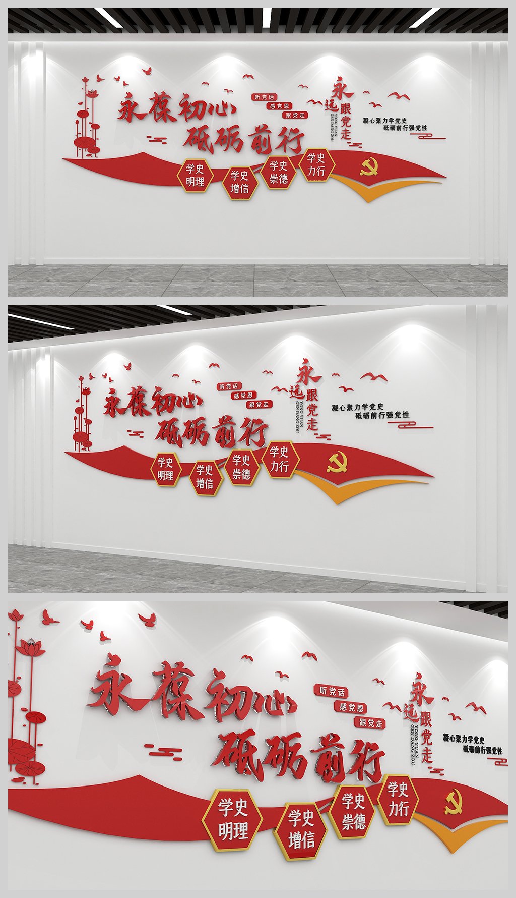 永葆初心砥砺前行永远跟党走基层党建文化墙