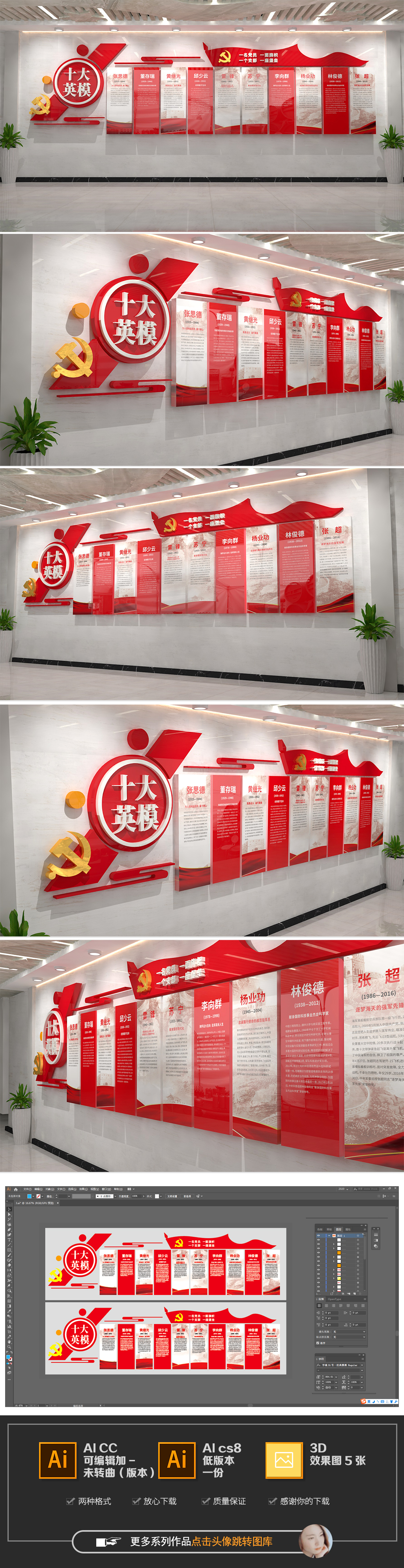 十大英模模范烈士党建布置文化墙