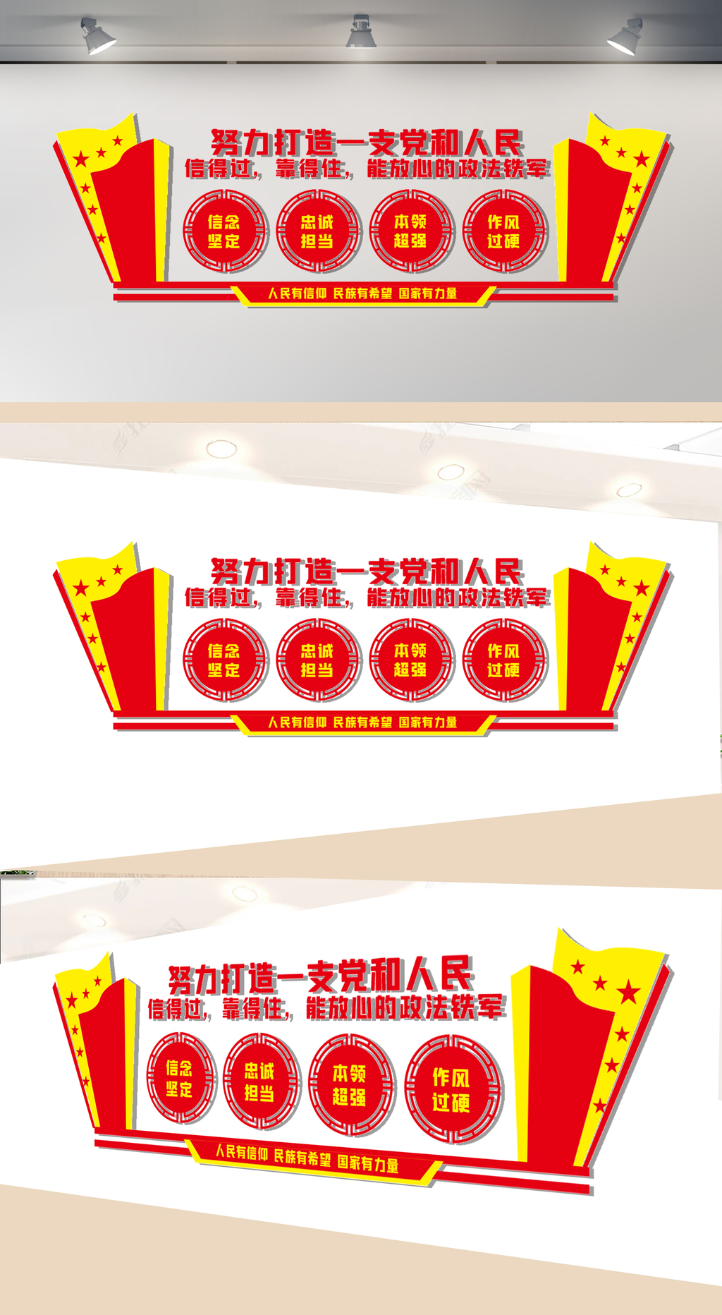 忠诚担当文化墙