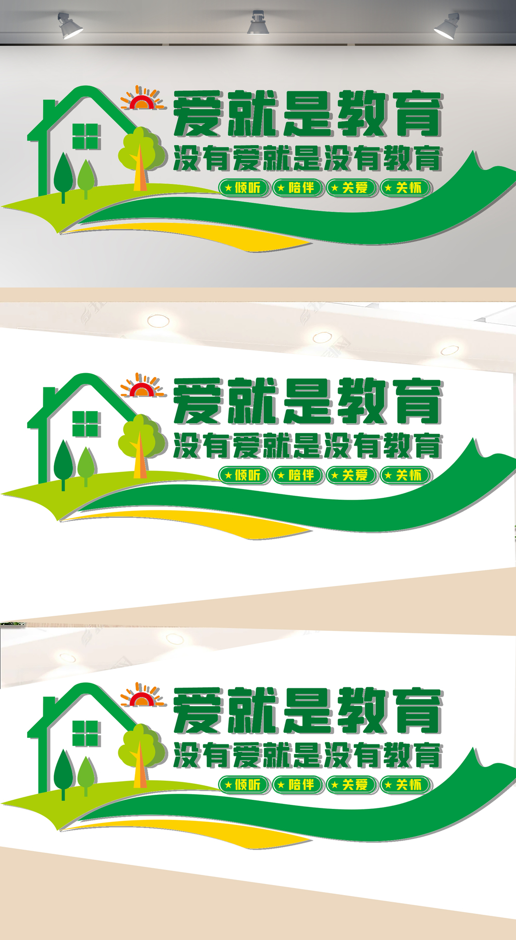 爱就是教育文化墙
