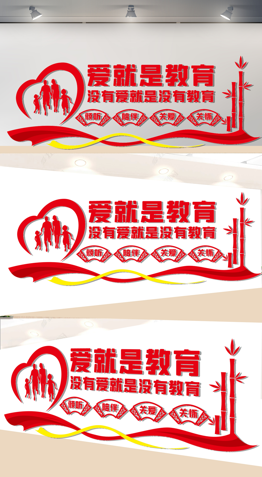 爱就是教育文化墙