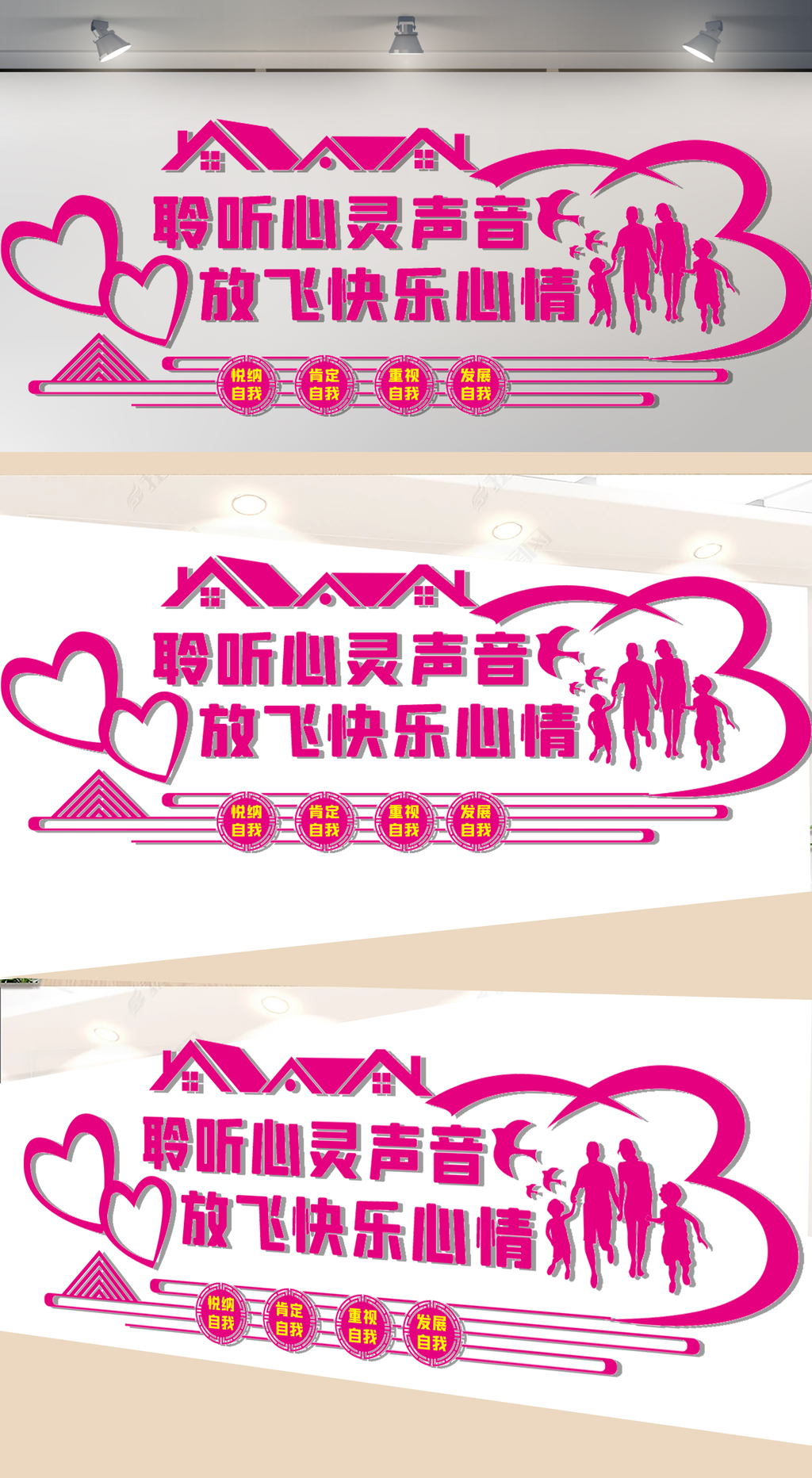 聆听心灵声音文化墙