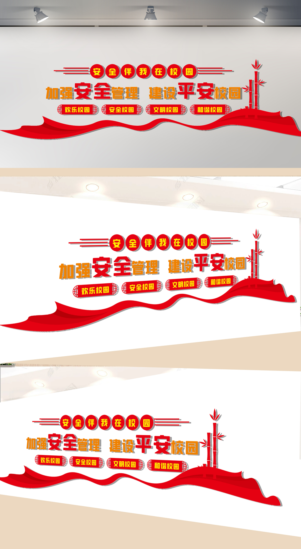 平安校园文化墙