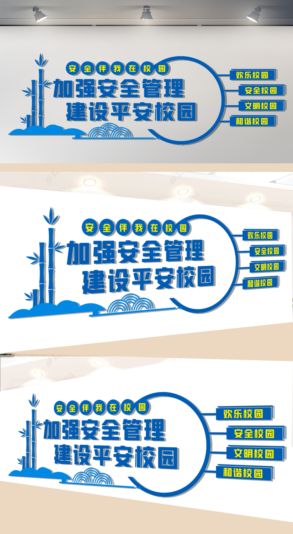 平安校园文化墙