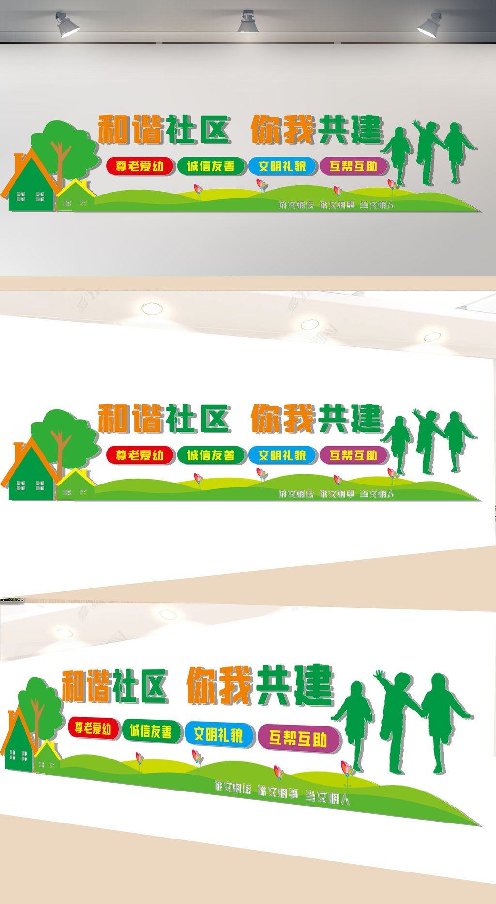和谐社区你我共建文化墙