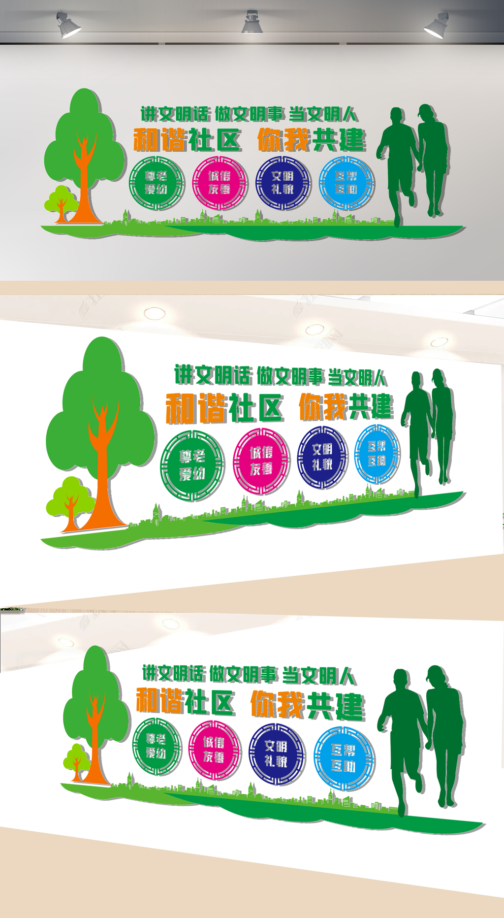 和谐社区你我共建文化墙