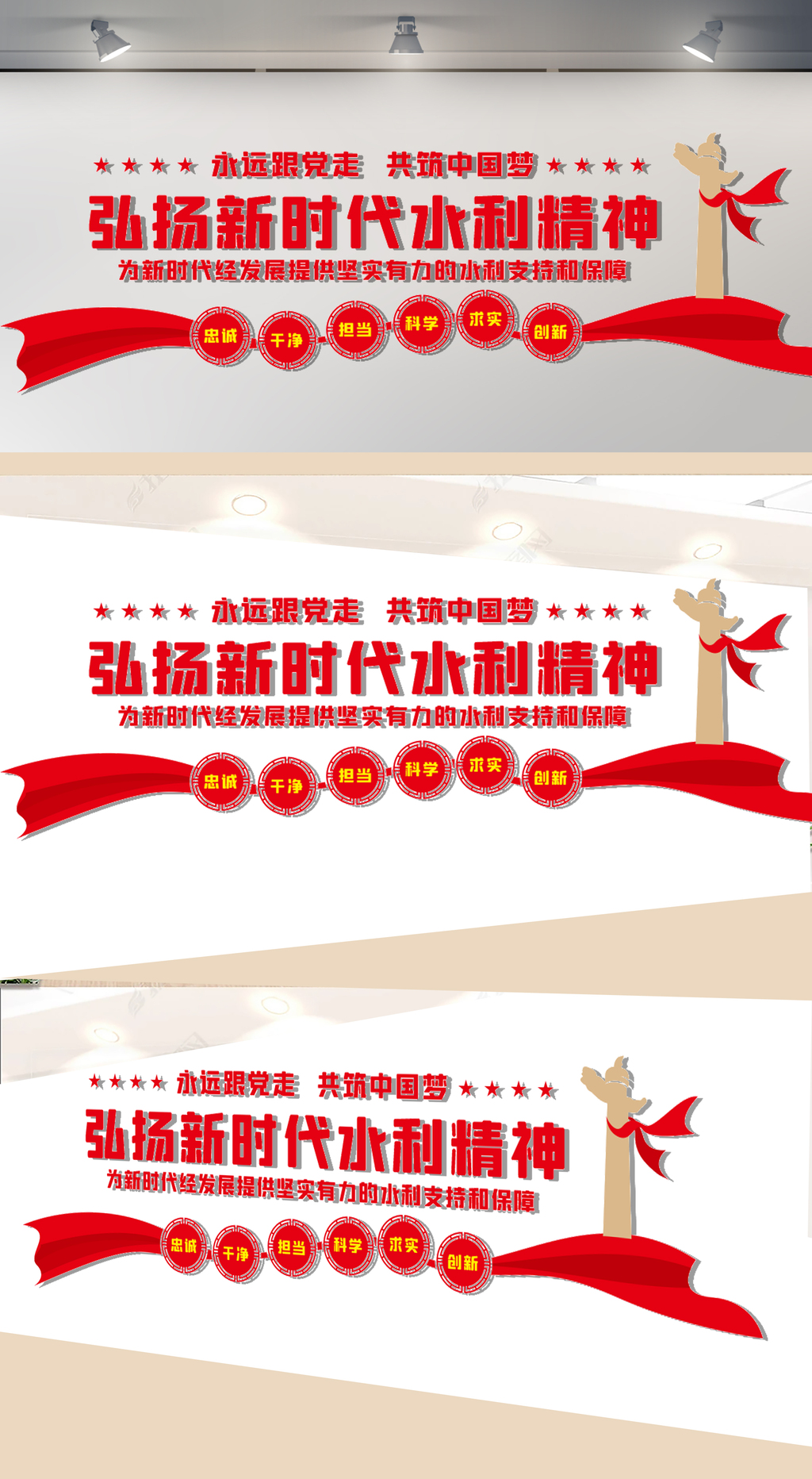 弘扬新时代水利精神文化墙