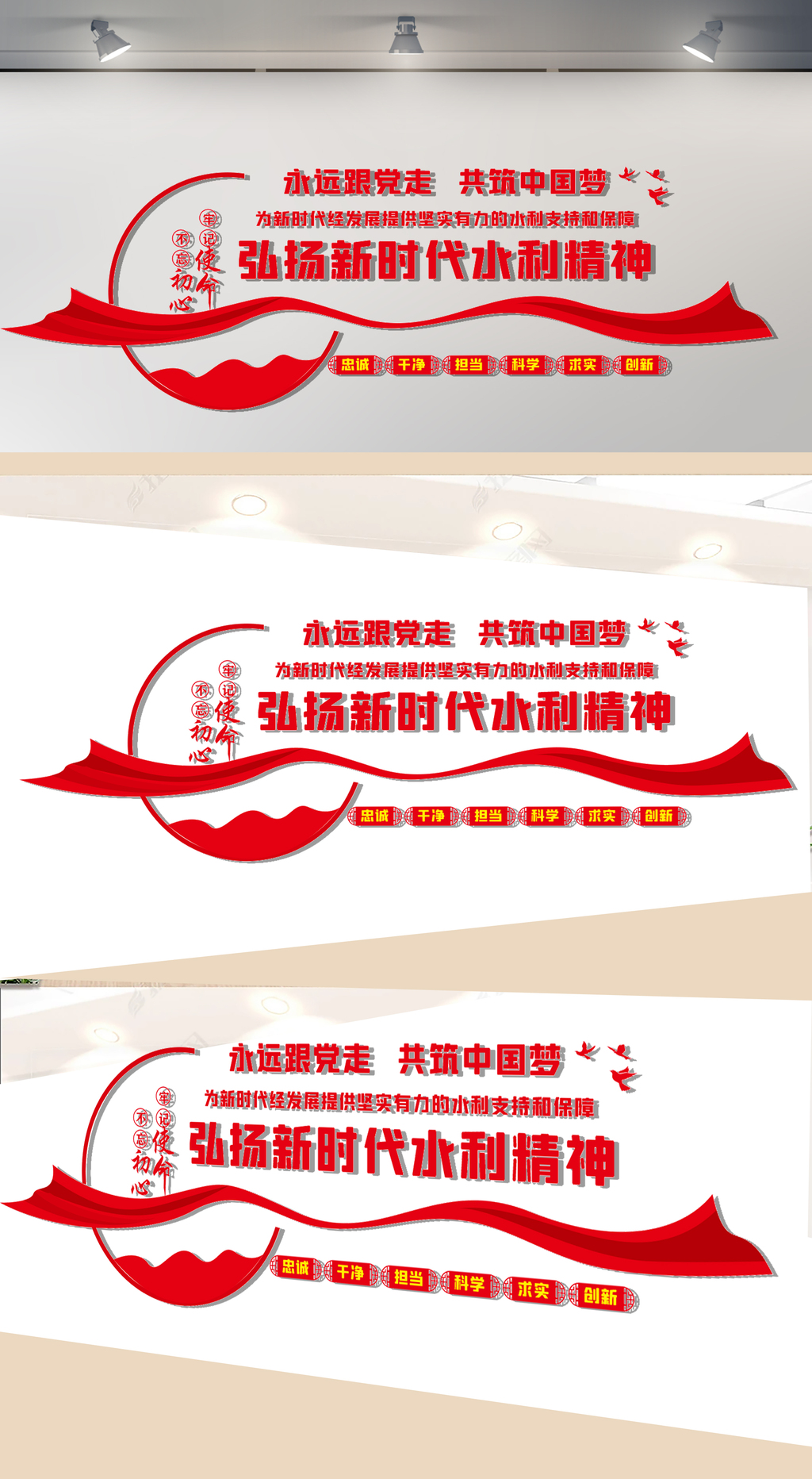 弘扬新时代水利精神文化墙