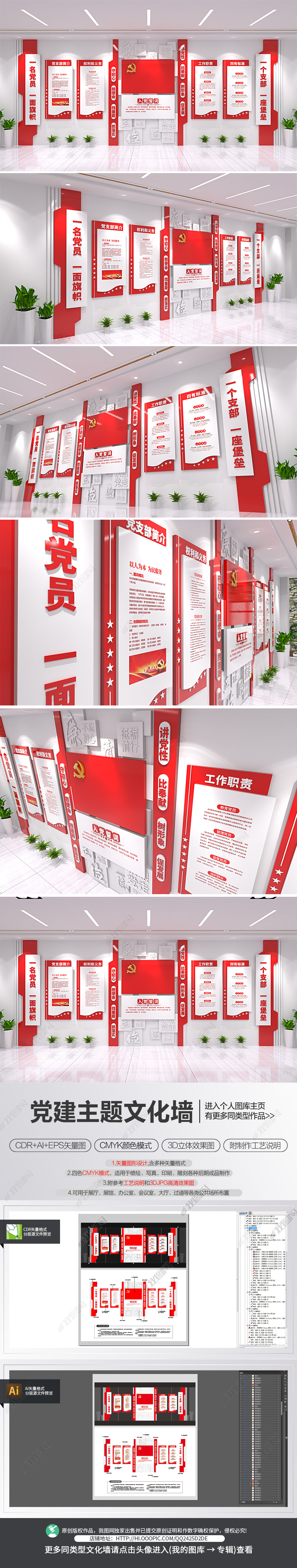 大型立体党建文化墙整墙布置