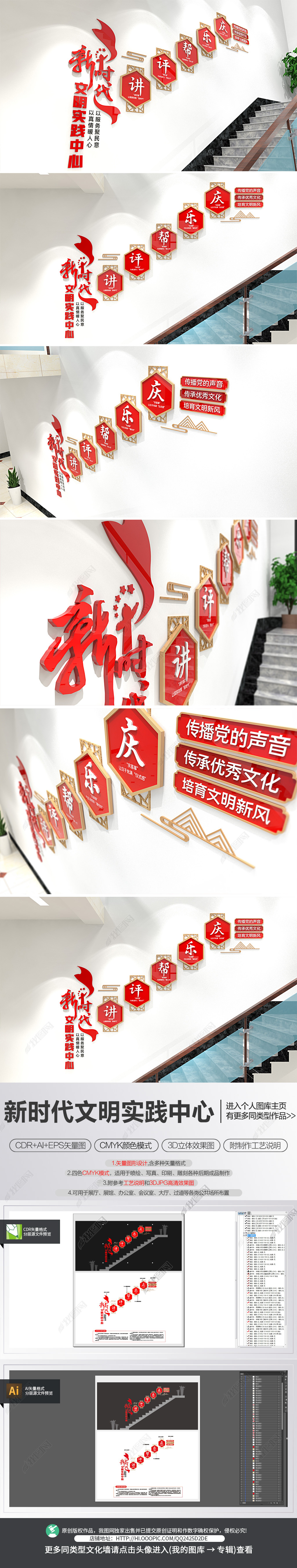 新时代文明实践中心讲评帮乐庆文化墙