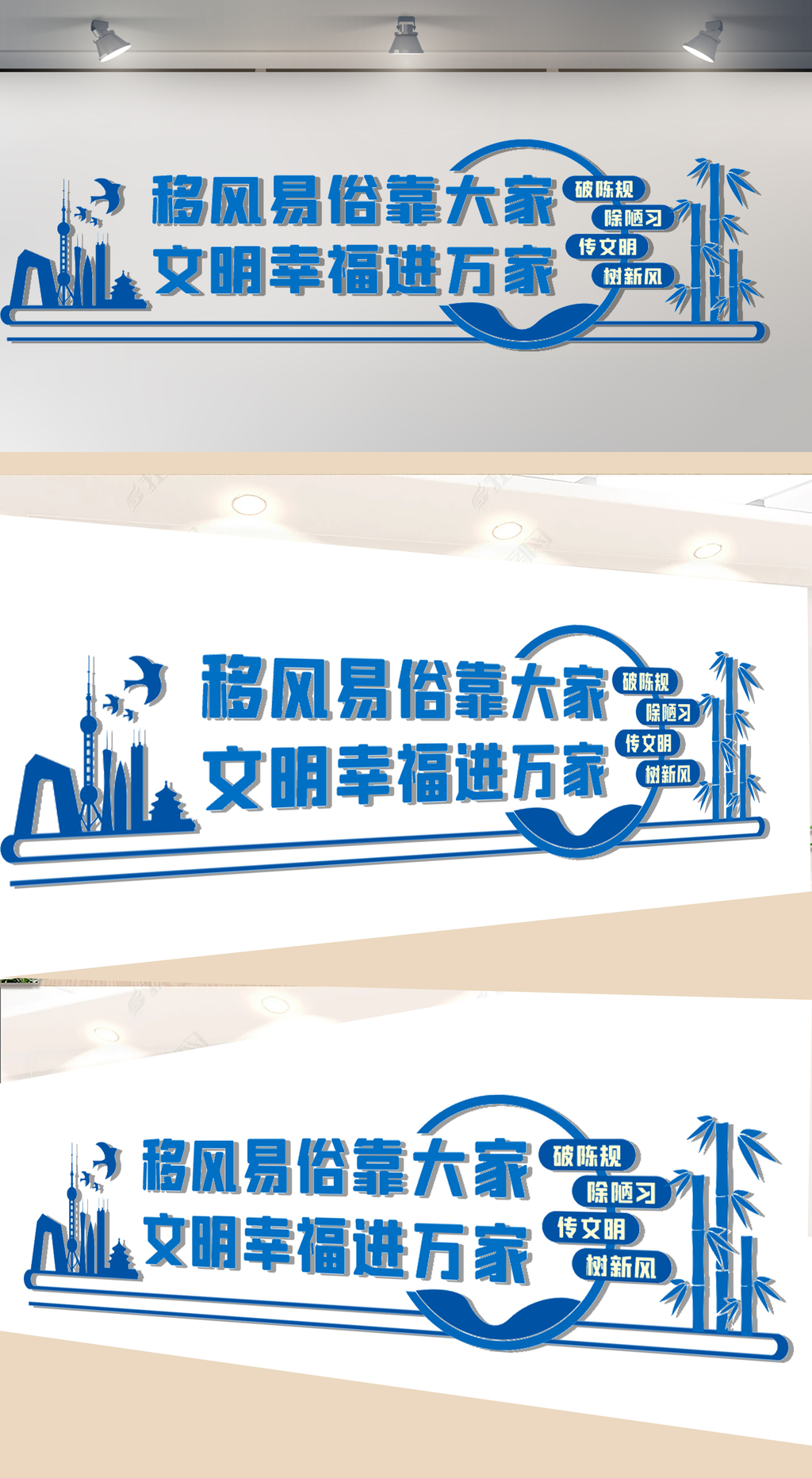 移风易俗文化墙