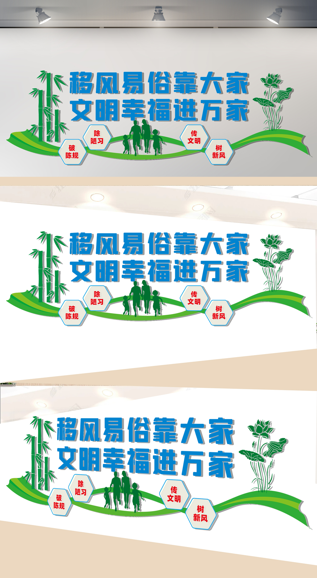 移风易俗文化墙