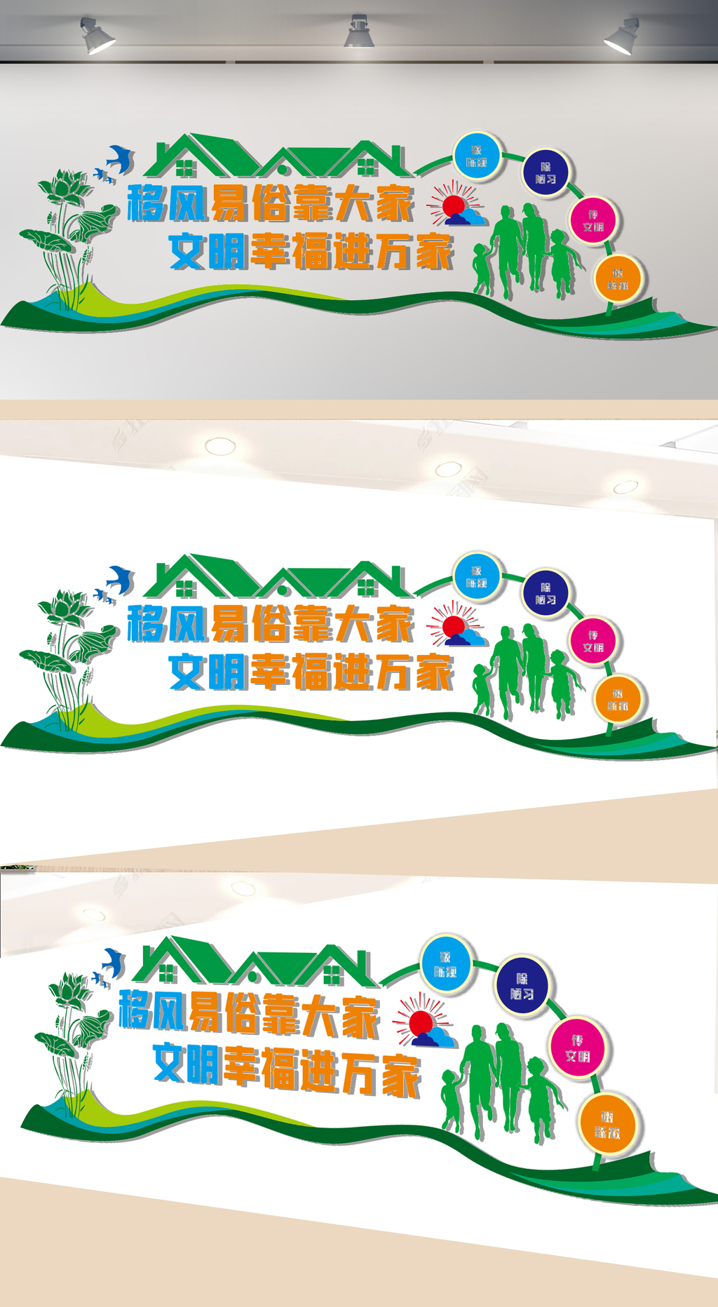 移风易俗文化墙